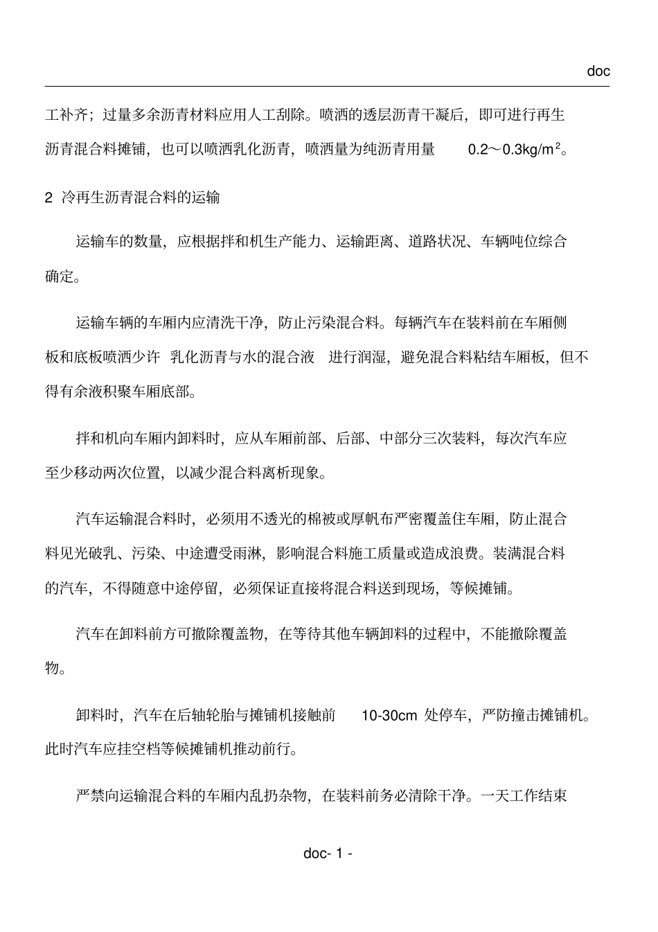 乳化沥青冷再生混合料施工方案_第2页