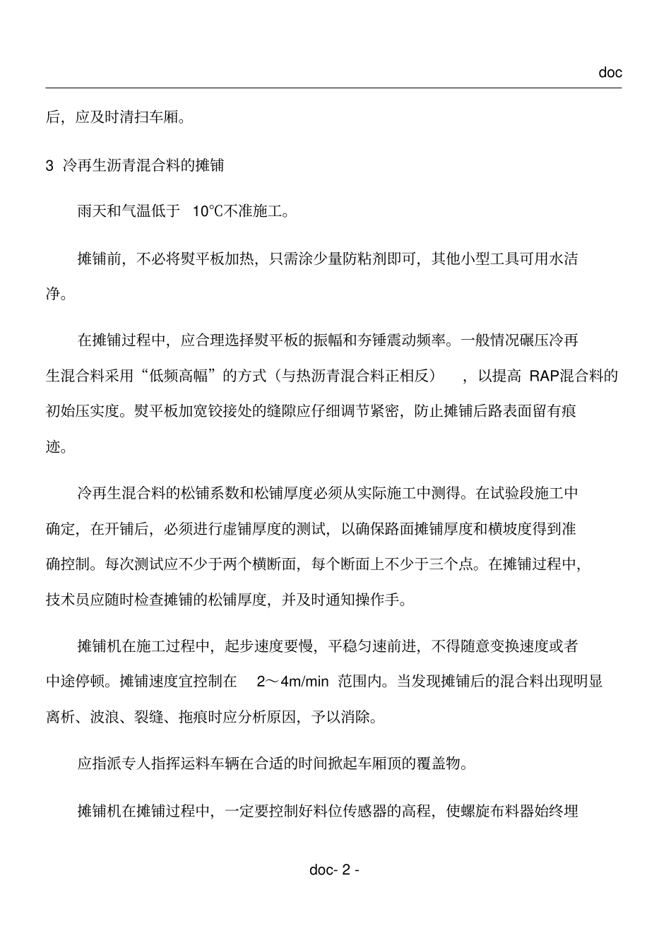 乳化沥青冷再生混合料施工方案_第3页