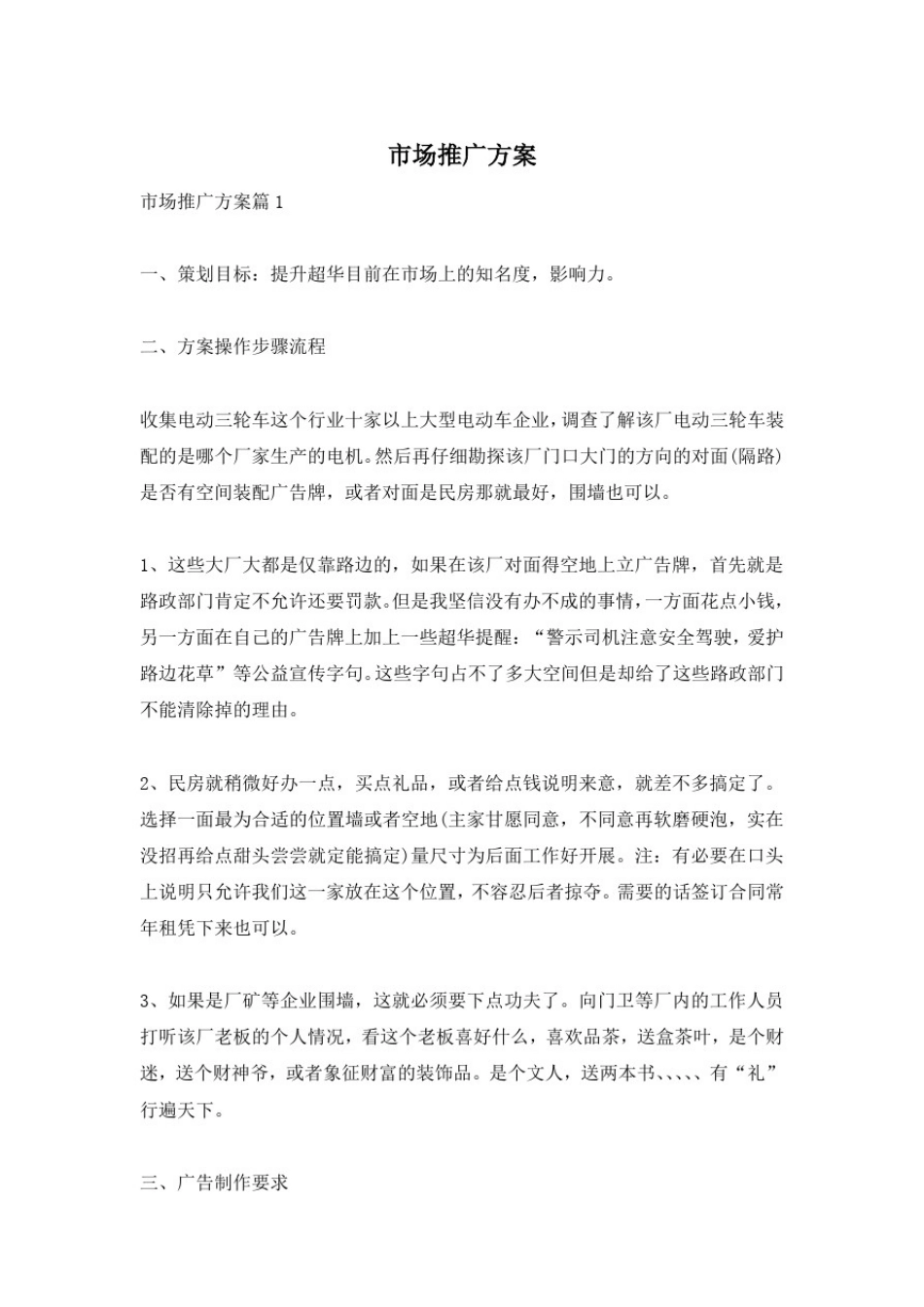 市场推广方案_第1页