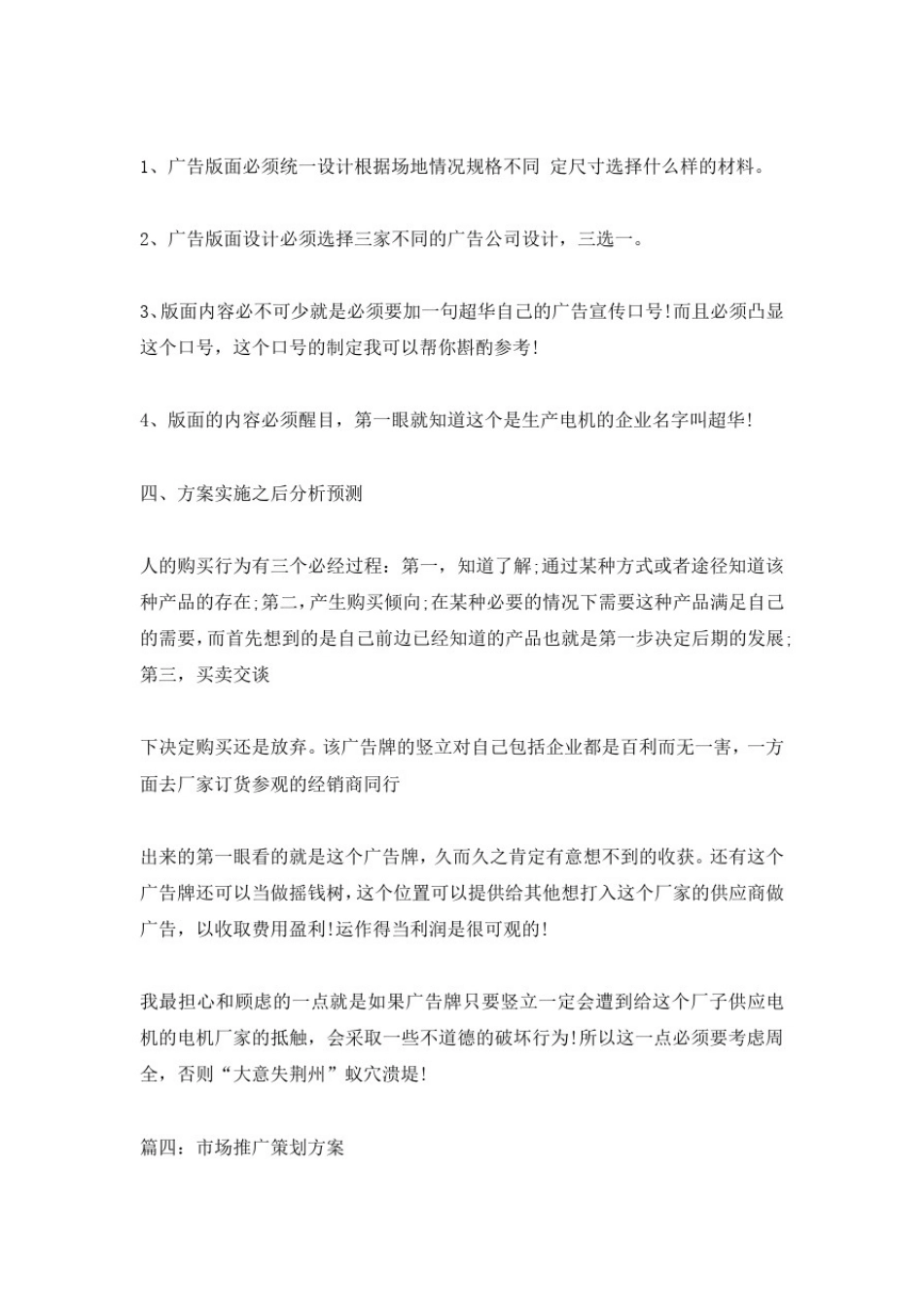 市场推广方案_第2页
