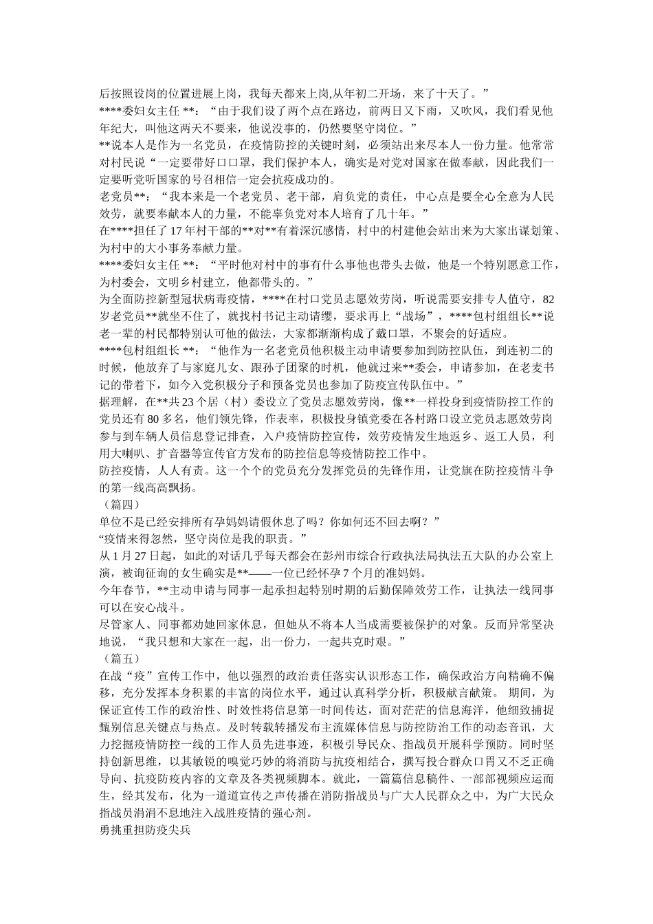 最新党员抗击疫情事迹材料范文六篇 _第2页