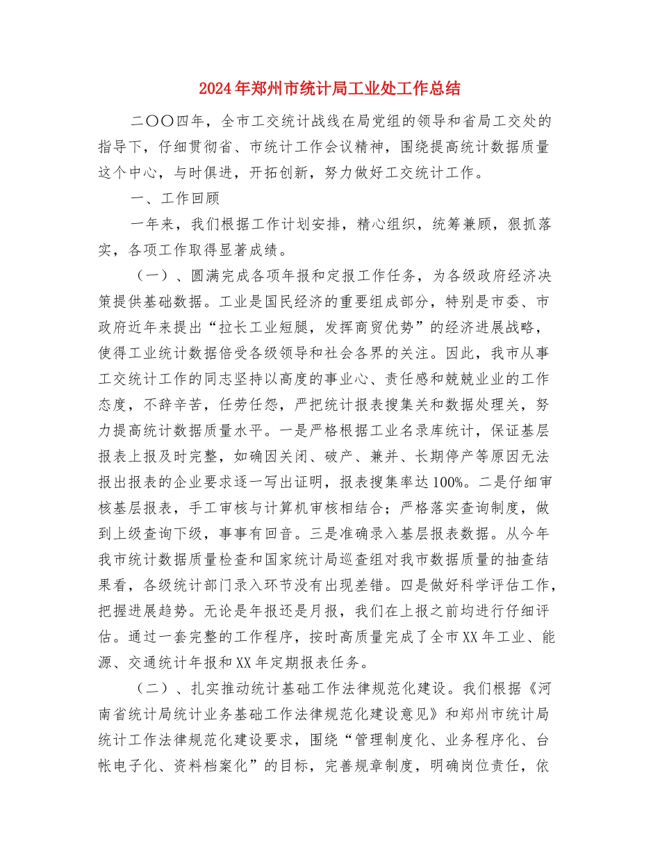 2024年邮政投递员个人总结范文与2024年郑州市统计局工业处工作总结汇编_第3页