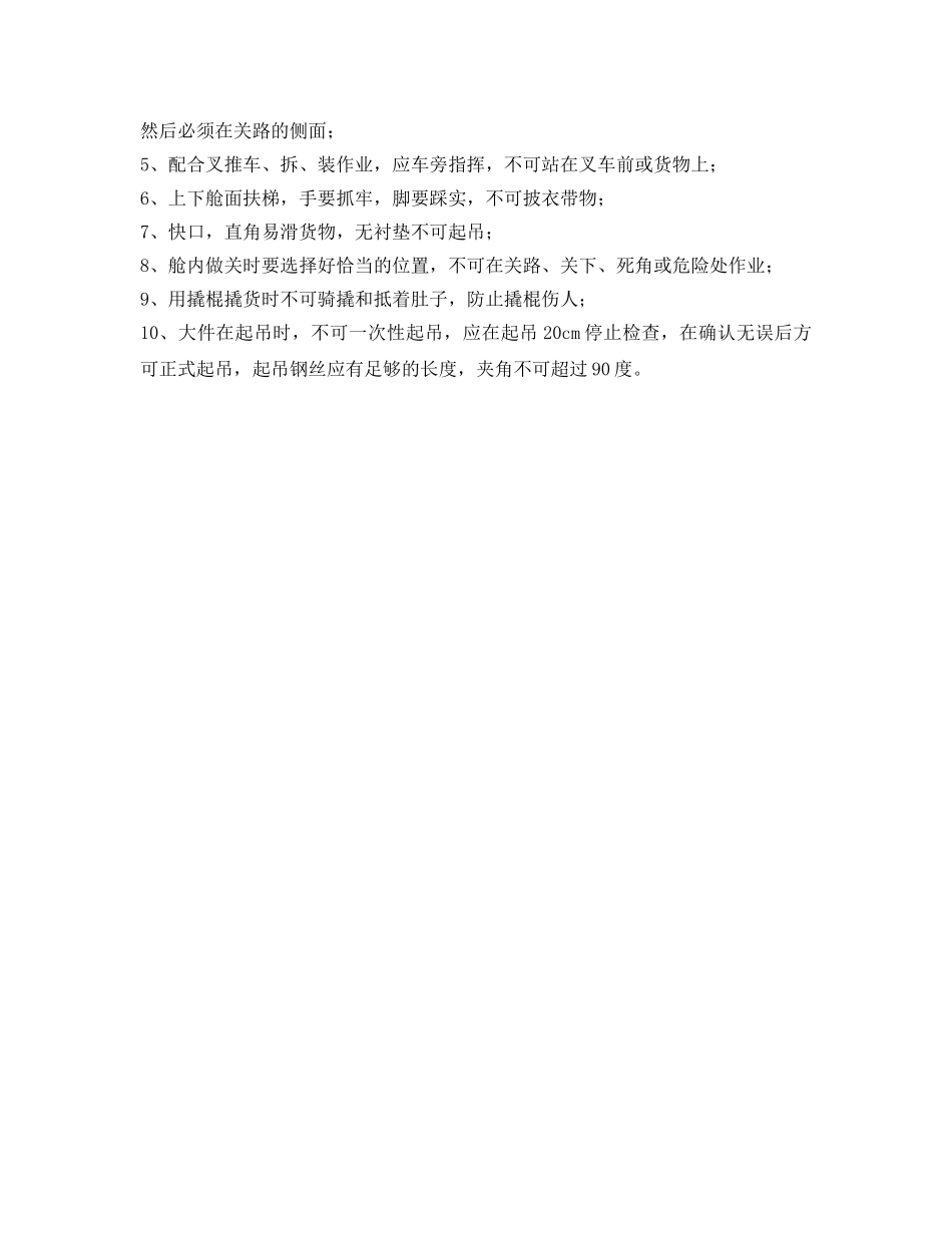 《安全操作规程》之司索人员安全操作规程 _第2页