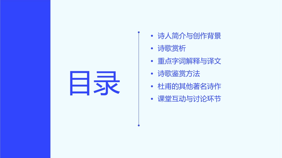 杜甫《赠卫八处士》课件_第2页