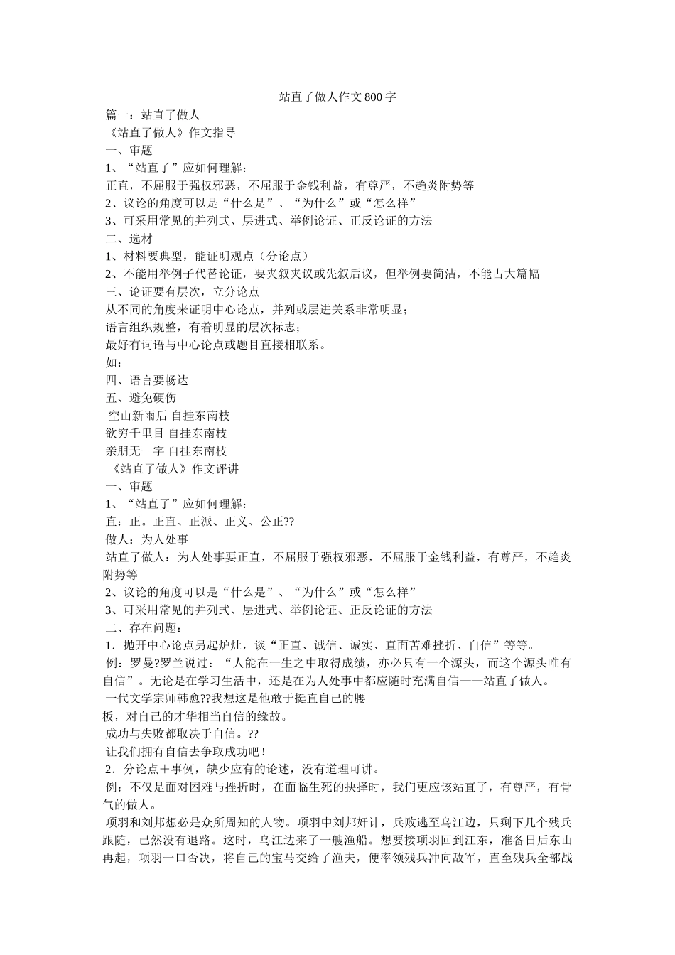 站直了做人作文800字 _第1页