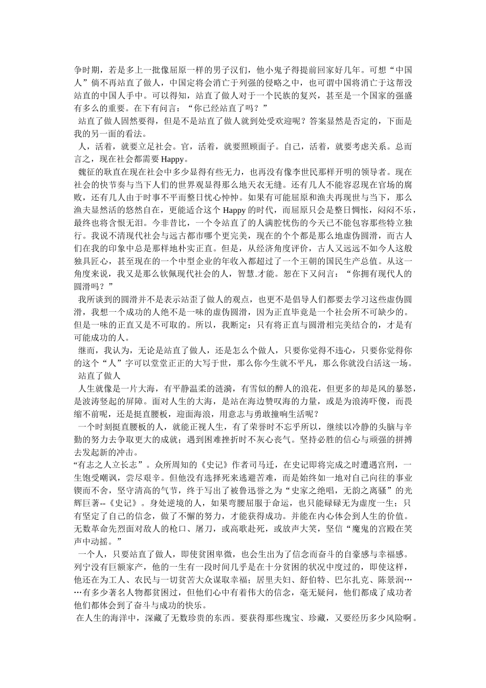 站直了做人作文800字 _第3页