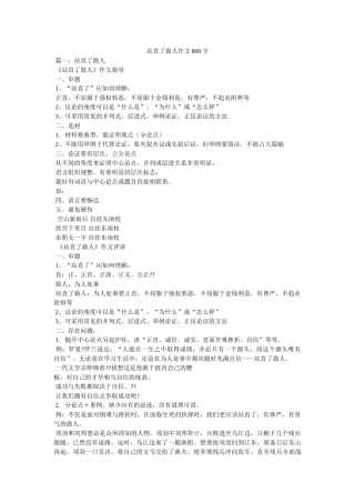 站直了做人作文800字 