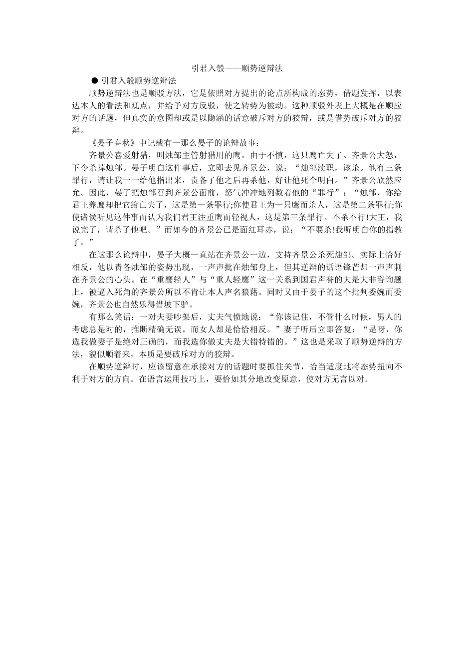 引君ۥ彀——顺势逆辩法 _第1页