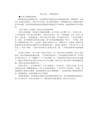 引君ۥ彀——顺势逆辩法 