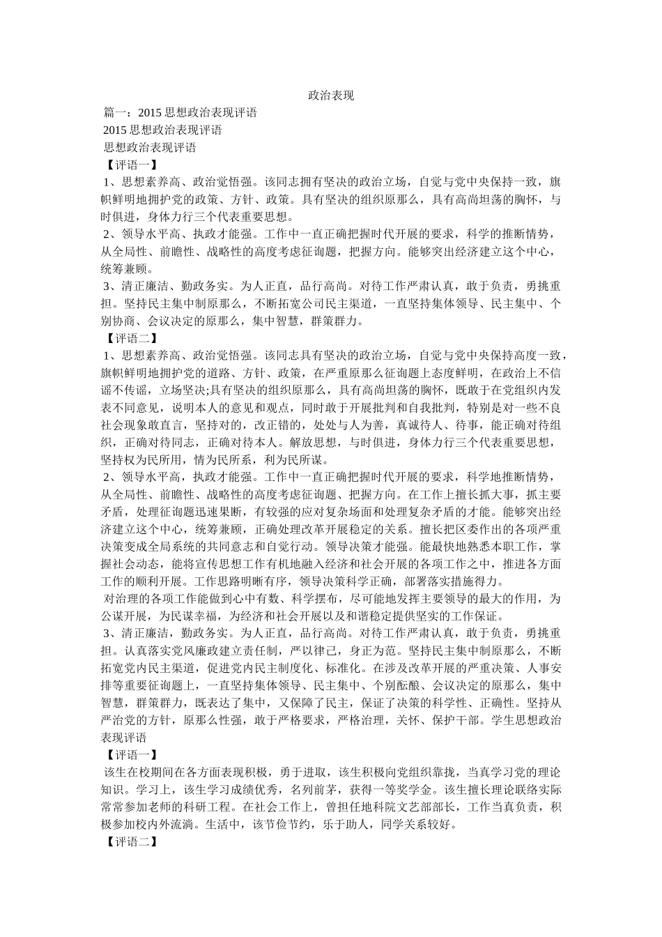 政治表现精选 _第1页