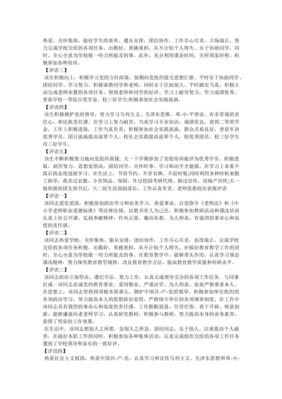 政治表现精选 _第2页