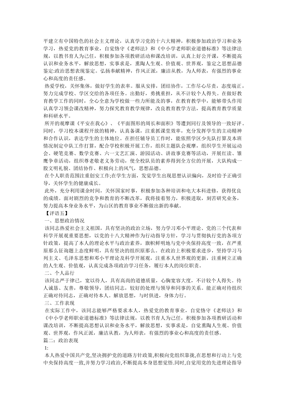 政治表现精选 _第3页