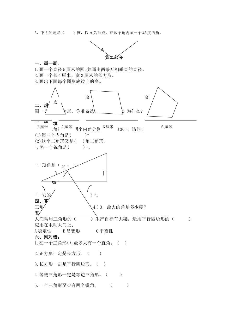 岳池县小学数学毕业分类练习平面图形 _第2页