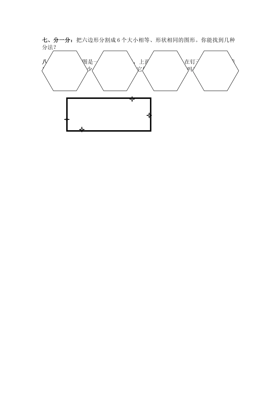 岳池县小学数学毕业分类练习平面图形 _第3页