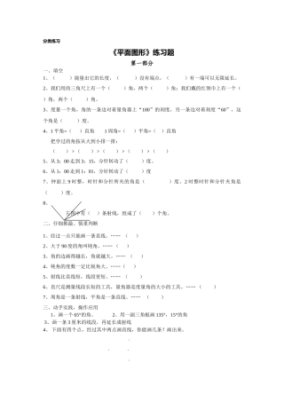 岳池县小学数学毕业分类练习平面图形 