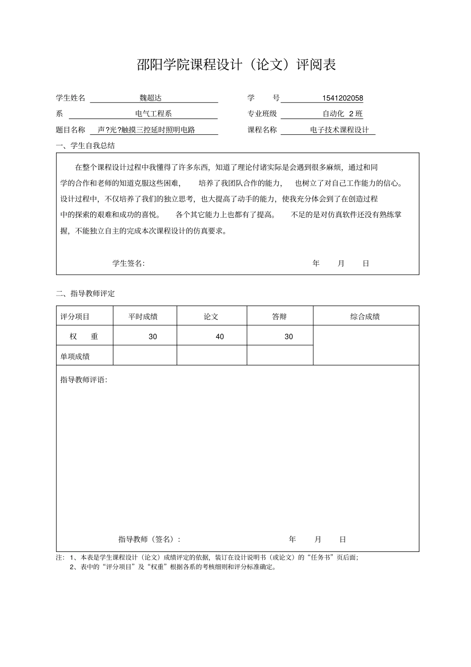 声光触摸三控延时照明电路课程设计资料_第2页