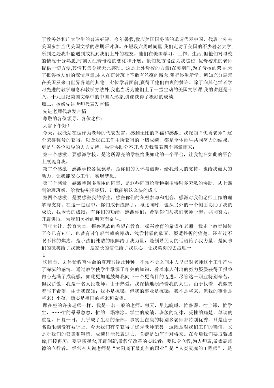 优秀教师代表发言稿 _第3页