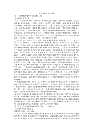 优秀教师代表发言稿 