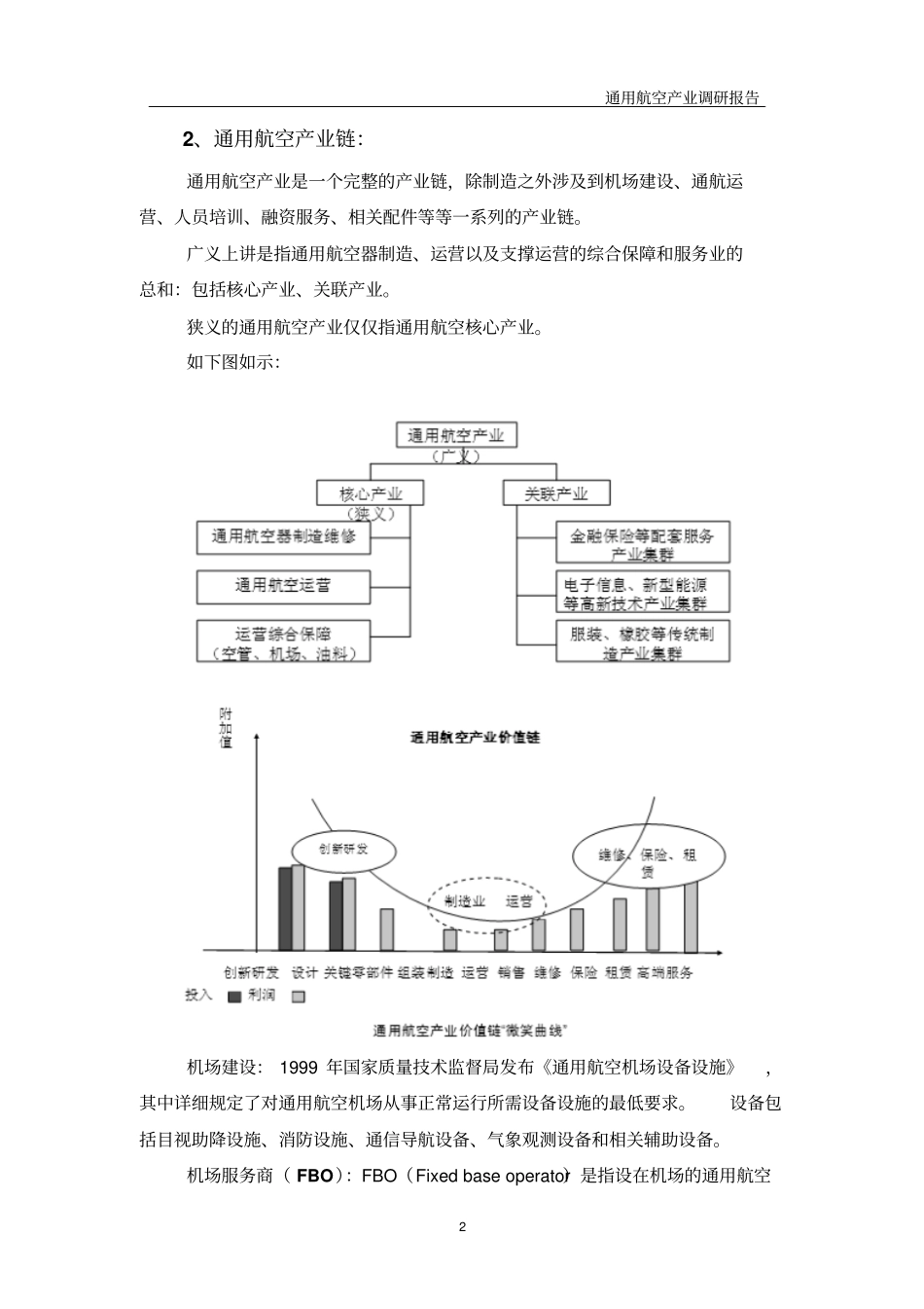 2018通用航空产业调研报告_第2页