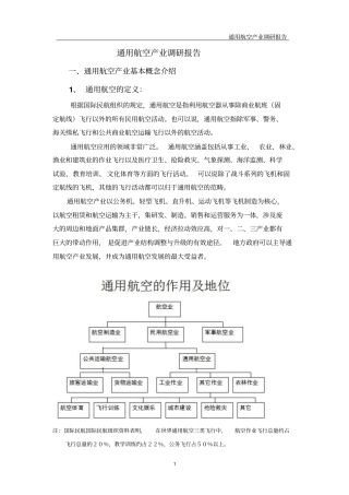 2018通用航空产业调研报告