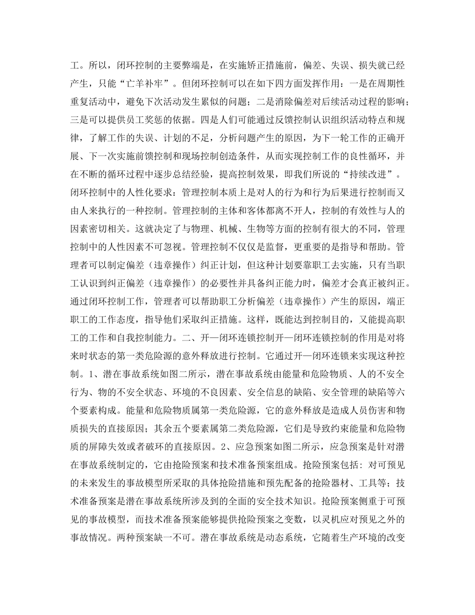 《管理体系》之简述职业安全健康管理体系的风险控制方法 _第2页