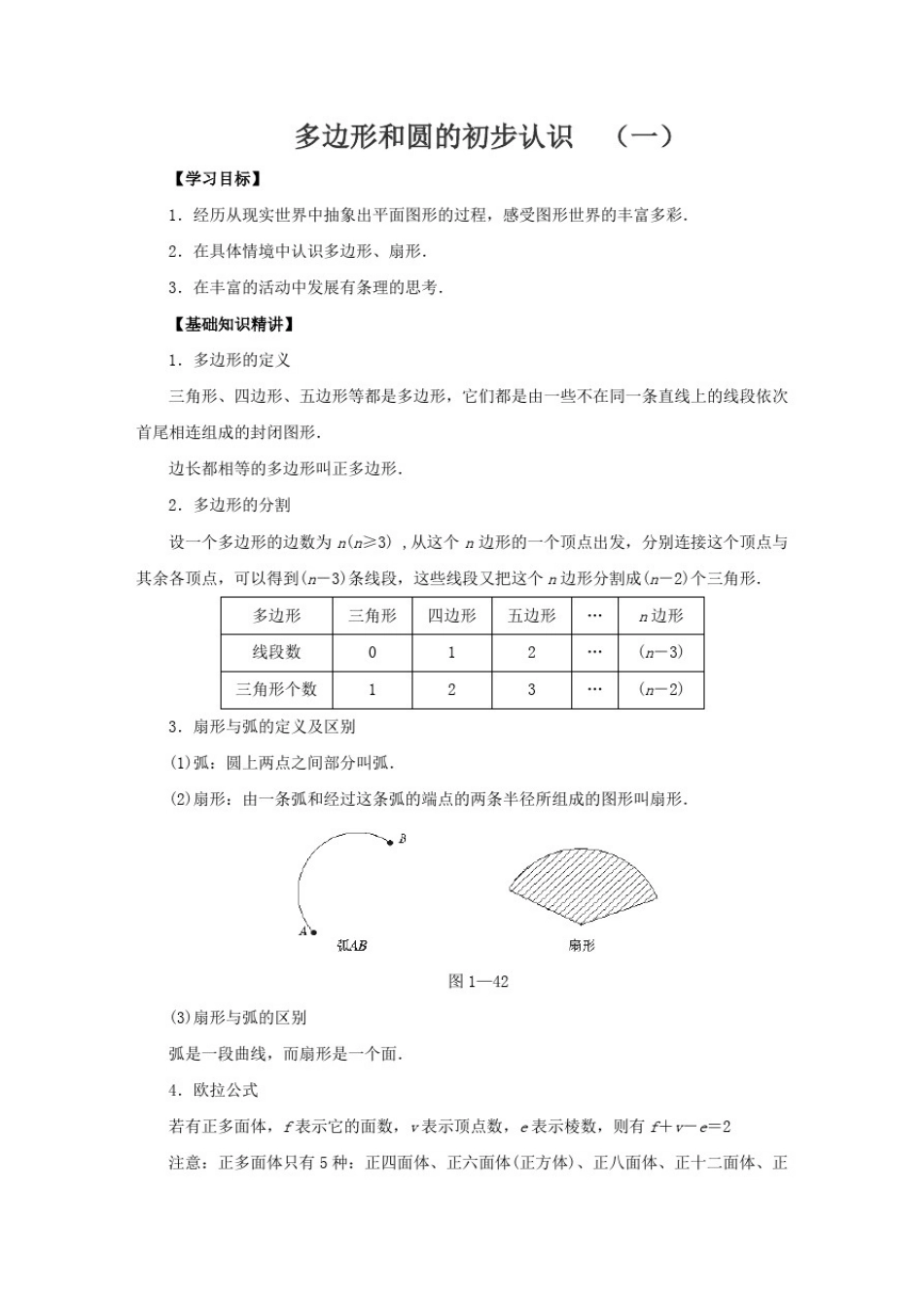 (北师大版)初中数学《多边形和圆的初步认识》教案_第1页