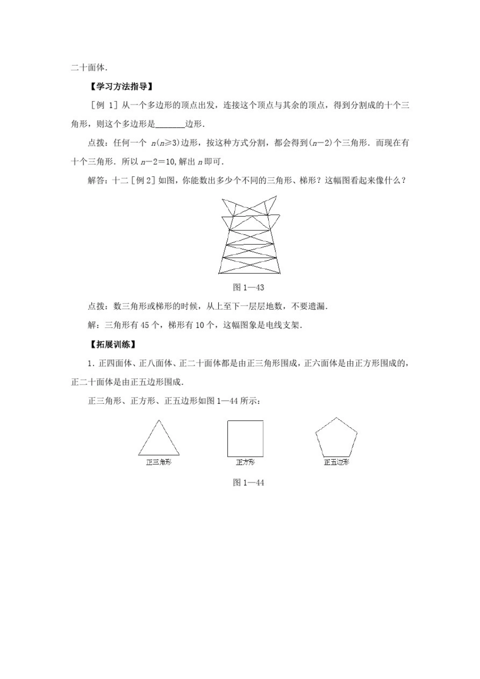(北师大版)初中数学《多边形和圆的初步认识》教案_第2页