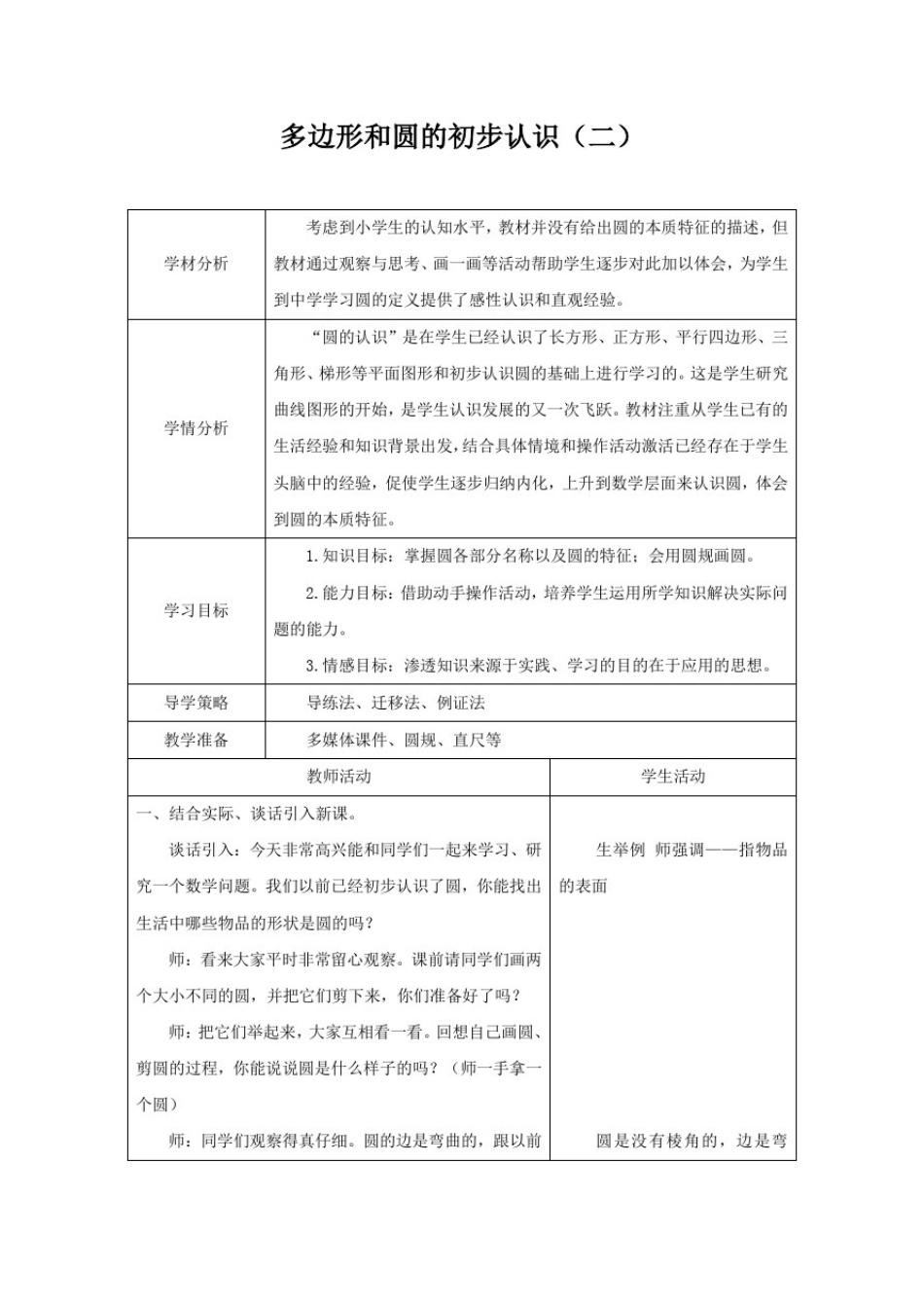 (北师大版)初中数学《多边形和圆的初步认识》教案_第3页