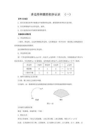 (北师大版)初中数学《多边形和圆的初步认识》教案