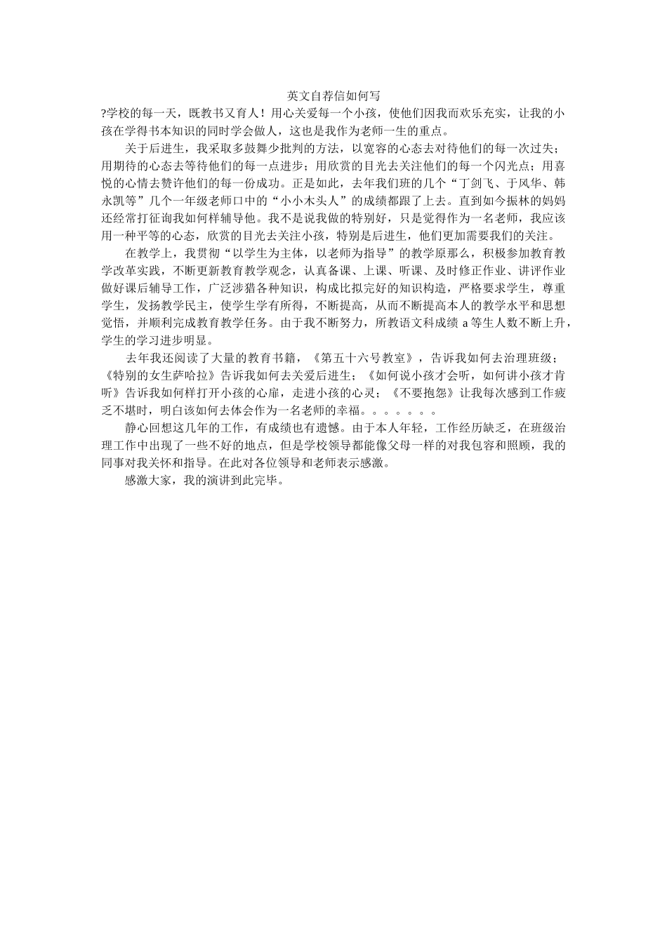 英文自ۥ荐信如何写精选 _第1页