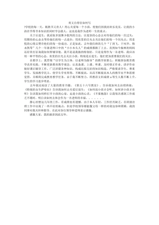 英文自ۥ荐信如何写精选 