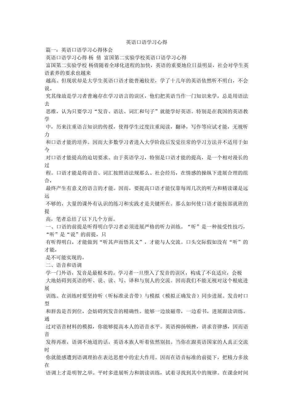 英语口语学习心得参考 _第1页