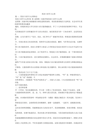 英语口语学习心得参考 
