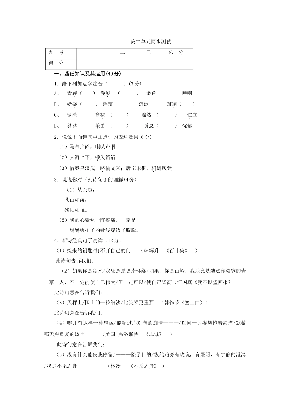 语文版九年级下第二单元测试卷 _第1页