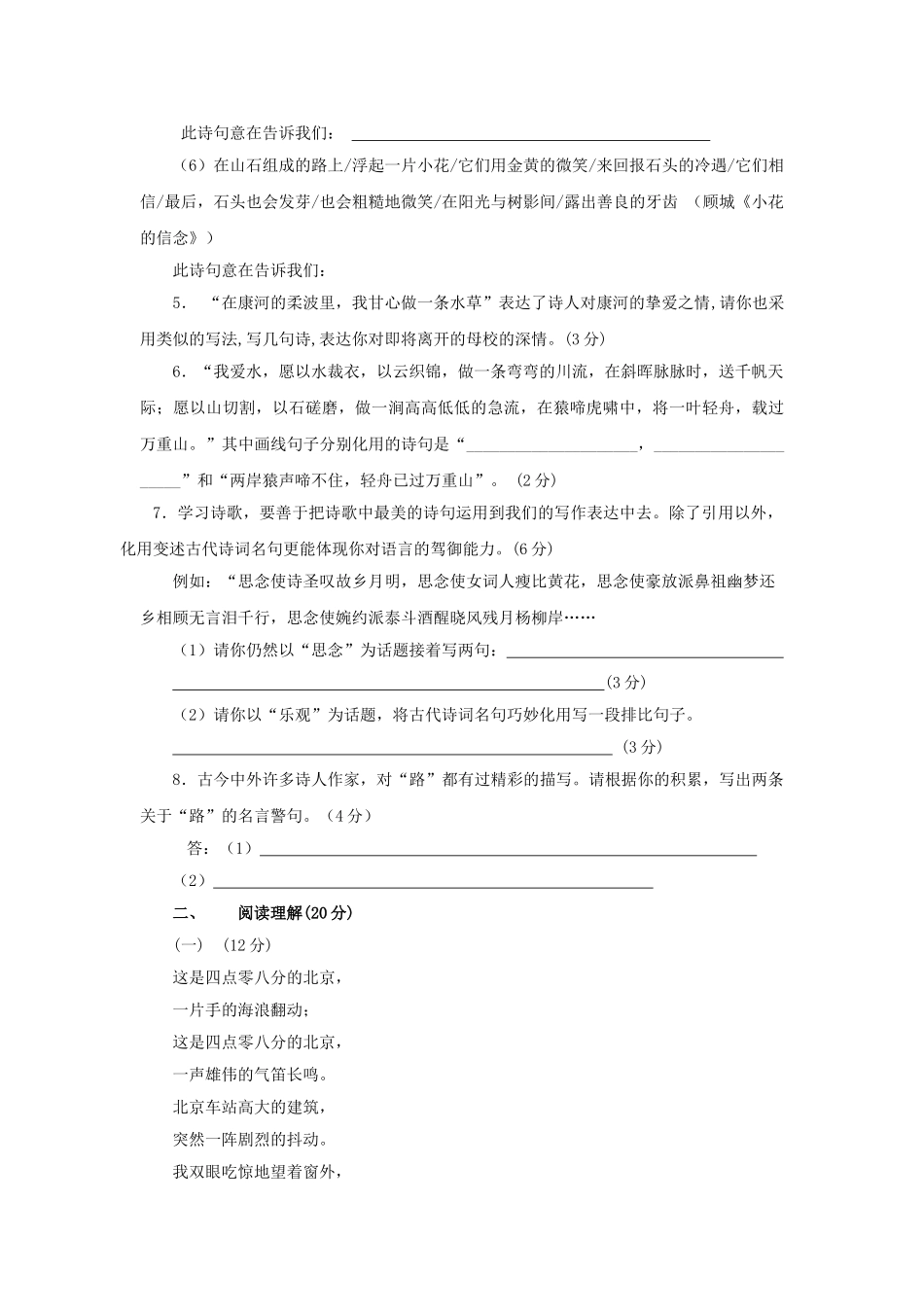 语文版九年级下第二单元测试卷 _第2页