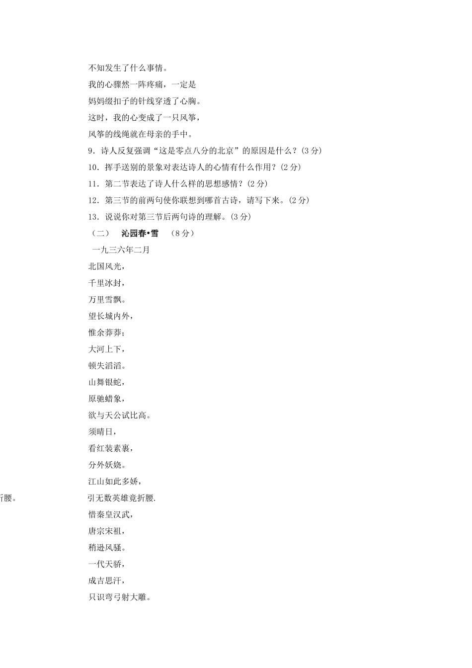 语文版九年级下第二单元测试卷 _第3页