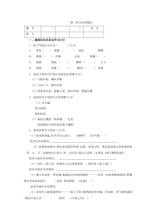 语文版九年级下第二单元测试卷 