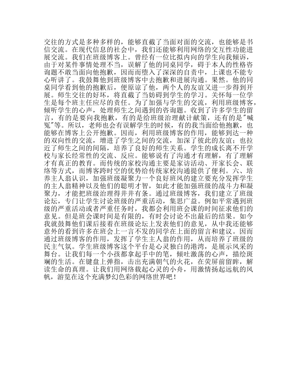 政教处范文班主任培训资料创建班级博客开辟育人平台构建和谐班级 _第3页