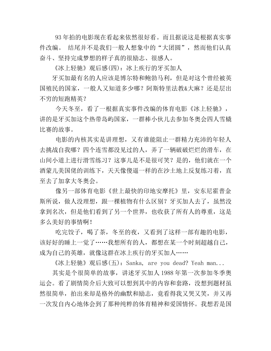 《冰上轻驰》经典观后感10篇 _第2页