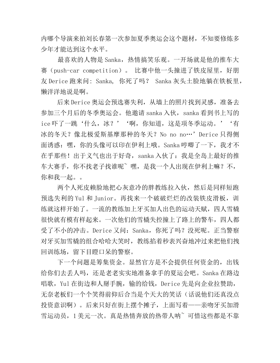 《冰上轻驰》经典观后感10篇 _第3页