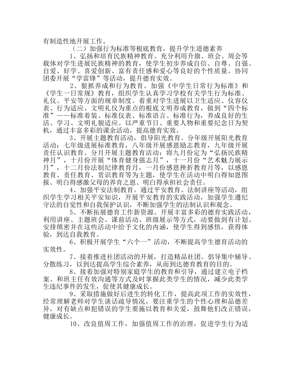 政教处范文上学期政教处计划 _第2页