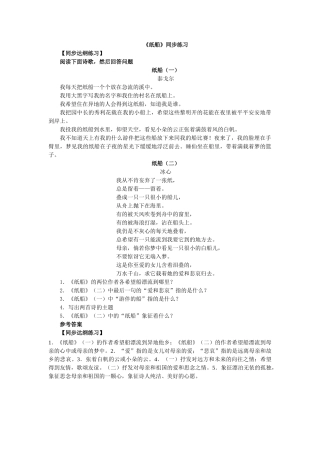 语文版 纸船同步练习 