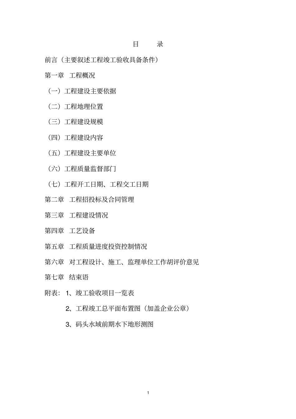 (完整版)建设单位总结报告(竣工)_第2页