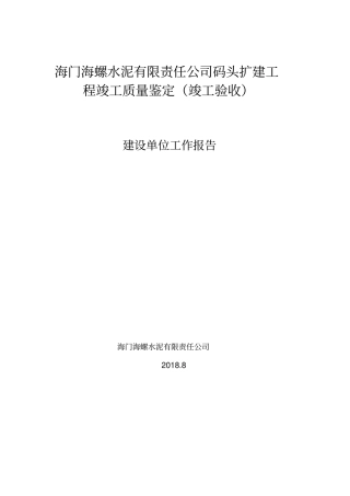(完整版)建设单位总结报告(竣工)