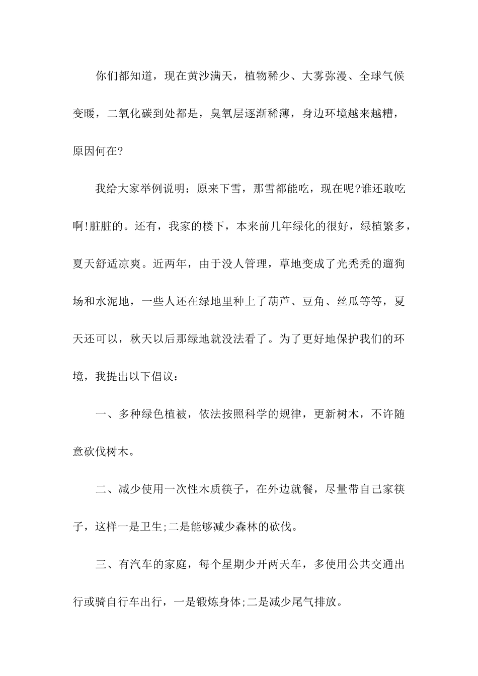 保护环境倡议书11篇_第3页