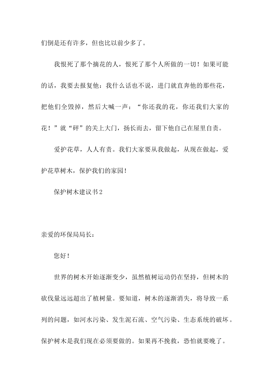 保护树木建议书 (3)_第2页