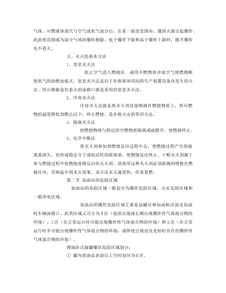 《安全管理》之加油站防火防爆知识 _第2页