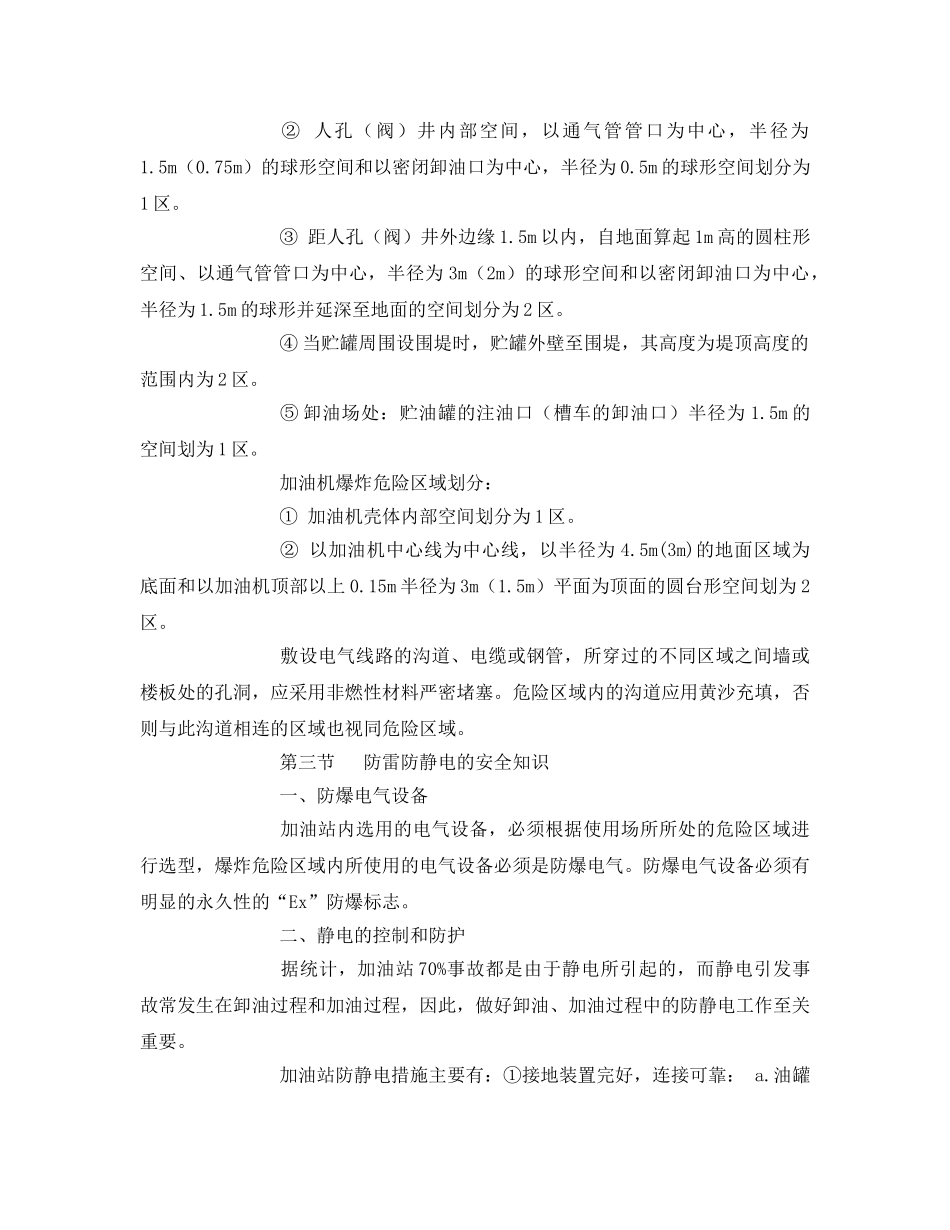 《安全管理》之加油站防火防爆知识 _第3页