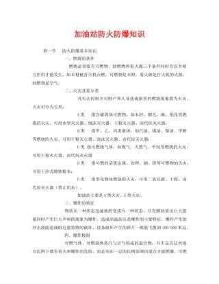 《安全管理》之加油站防火防爆知识 