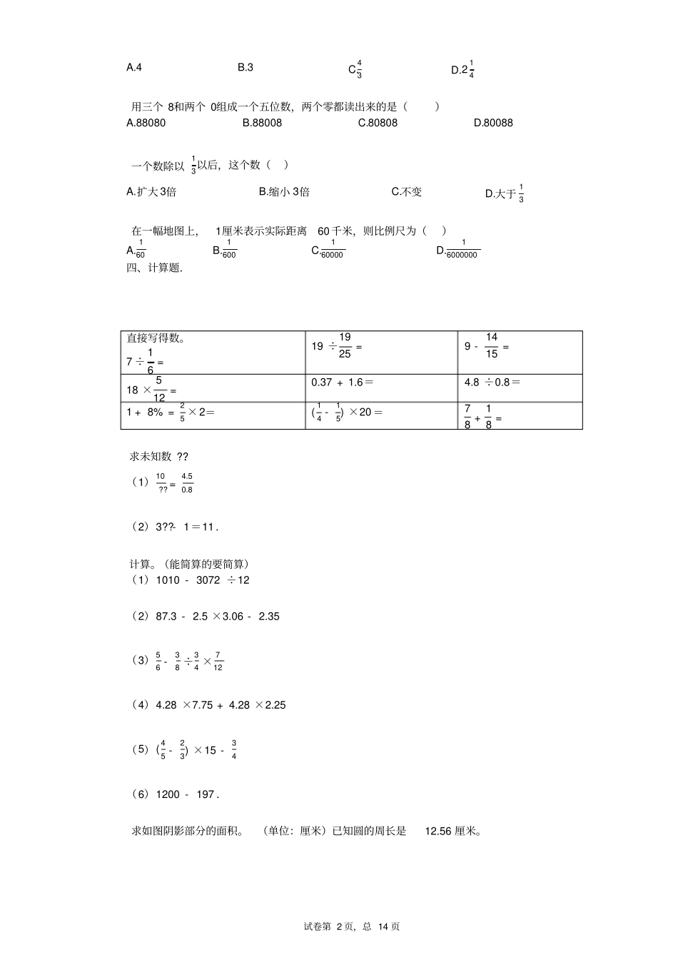 2017年青海省西宁市城西区五四大街小学小升初数学试卷(2)_第2页